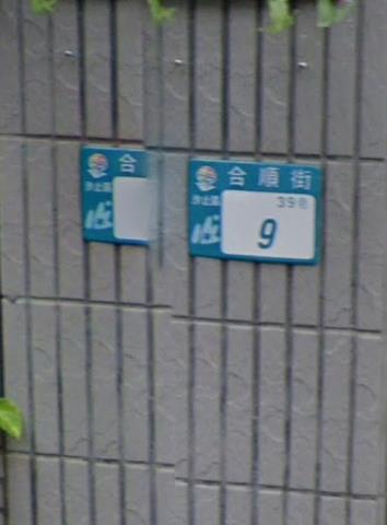 新北汐止法拍透天-4